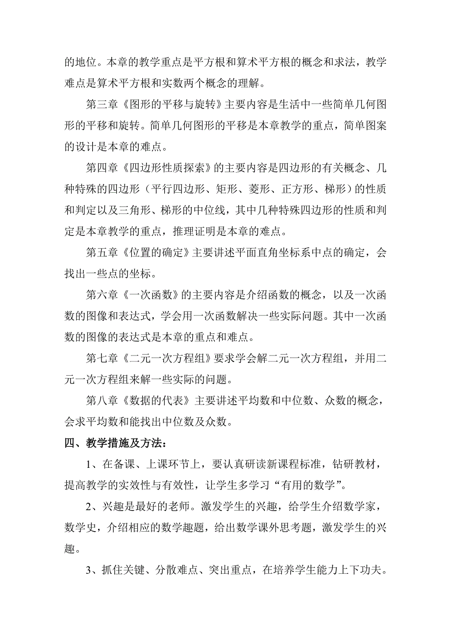 北师大版八年级数学上期教学计划.doc_第3页