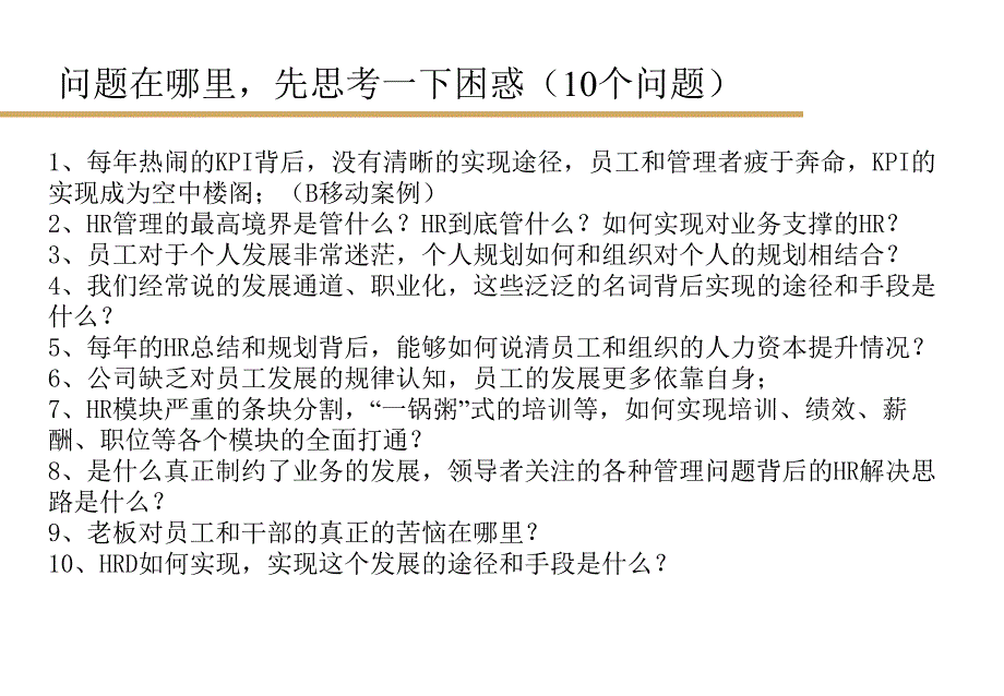 华为任职资格和员工能力管理完整版.ppt_第2页