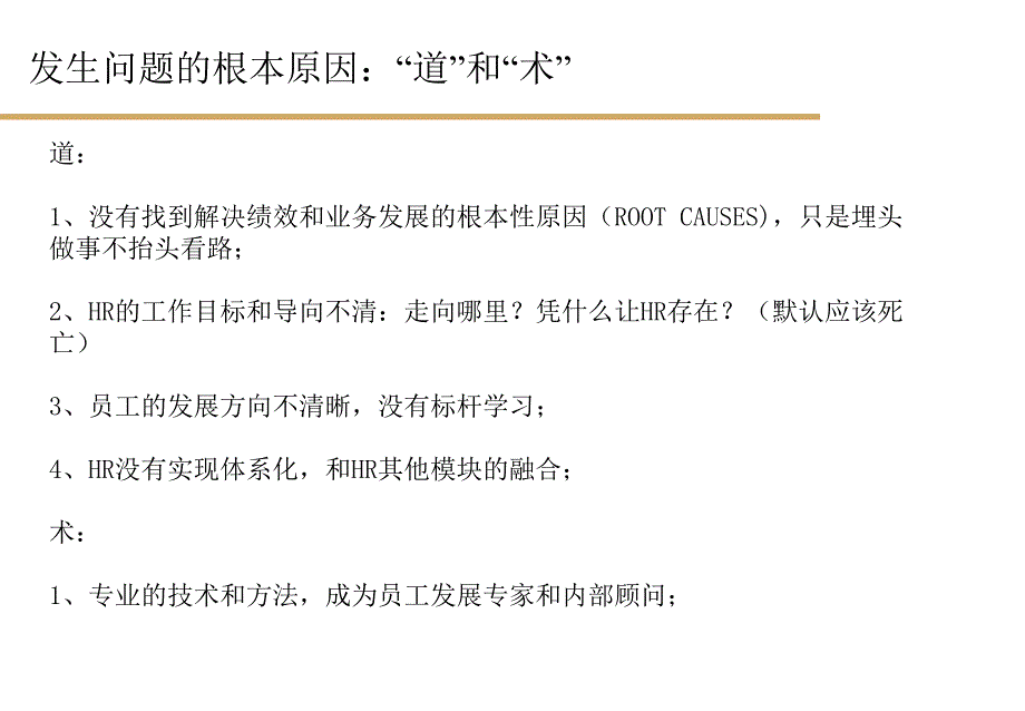 华为任职资格和员工能力管理完整版.ppt_第3页