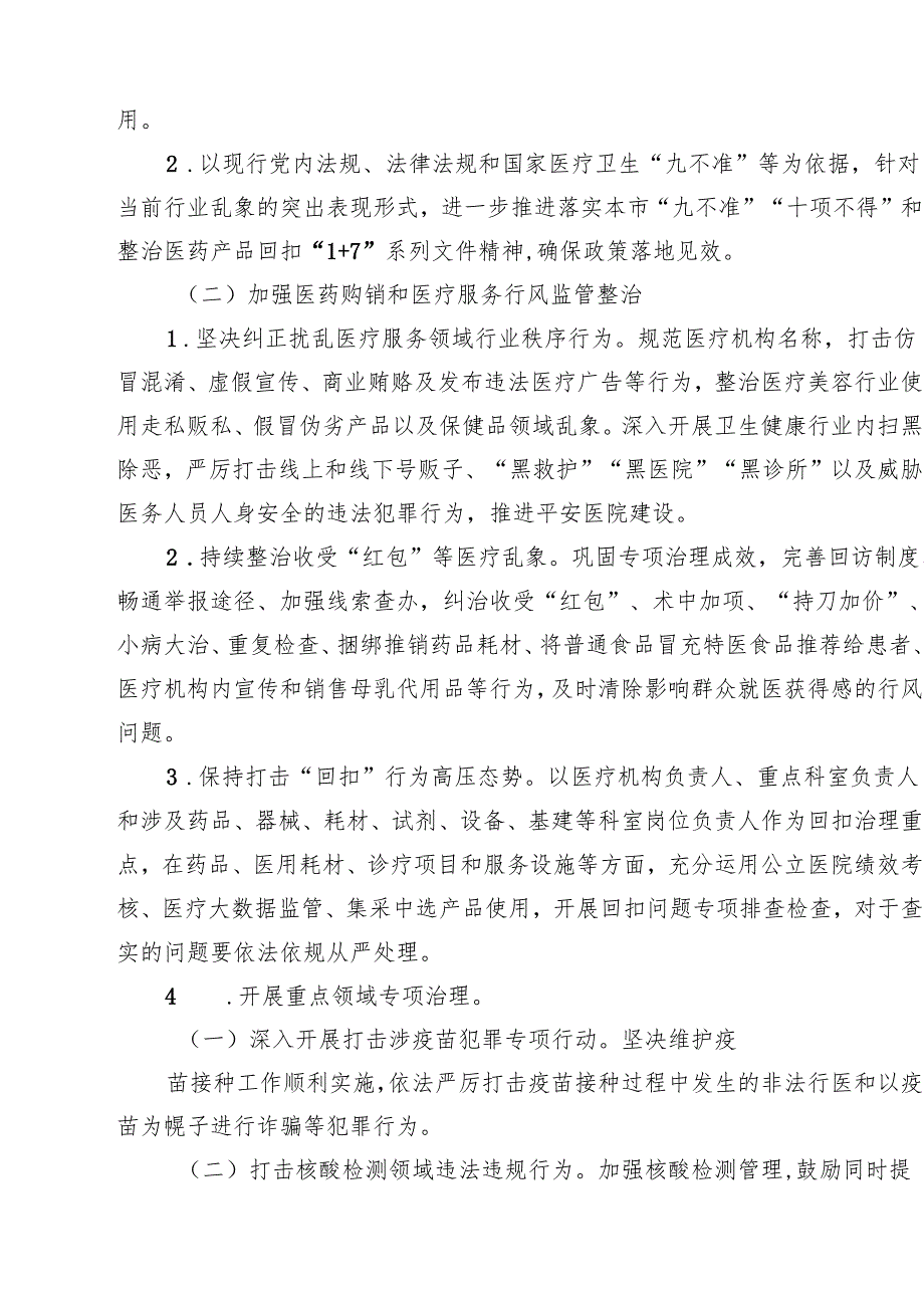2025年纠正医药购销领域和医疗服务中不正之风工作方案十篇（精选）.docx_第3页