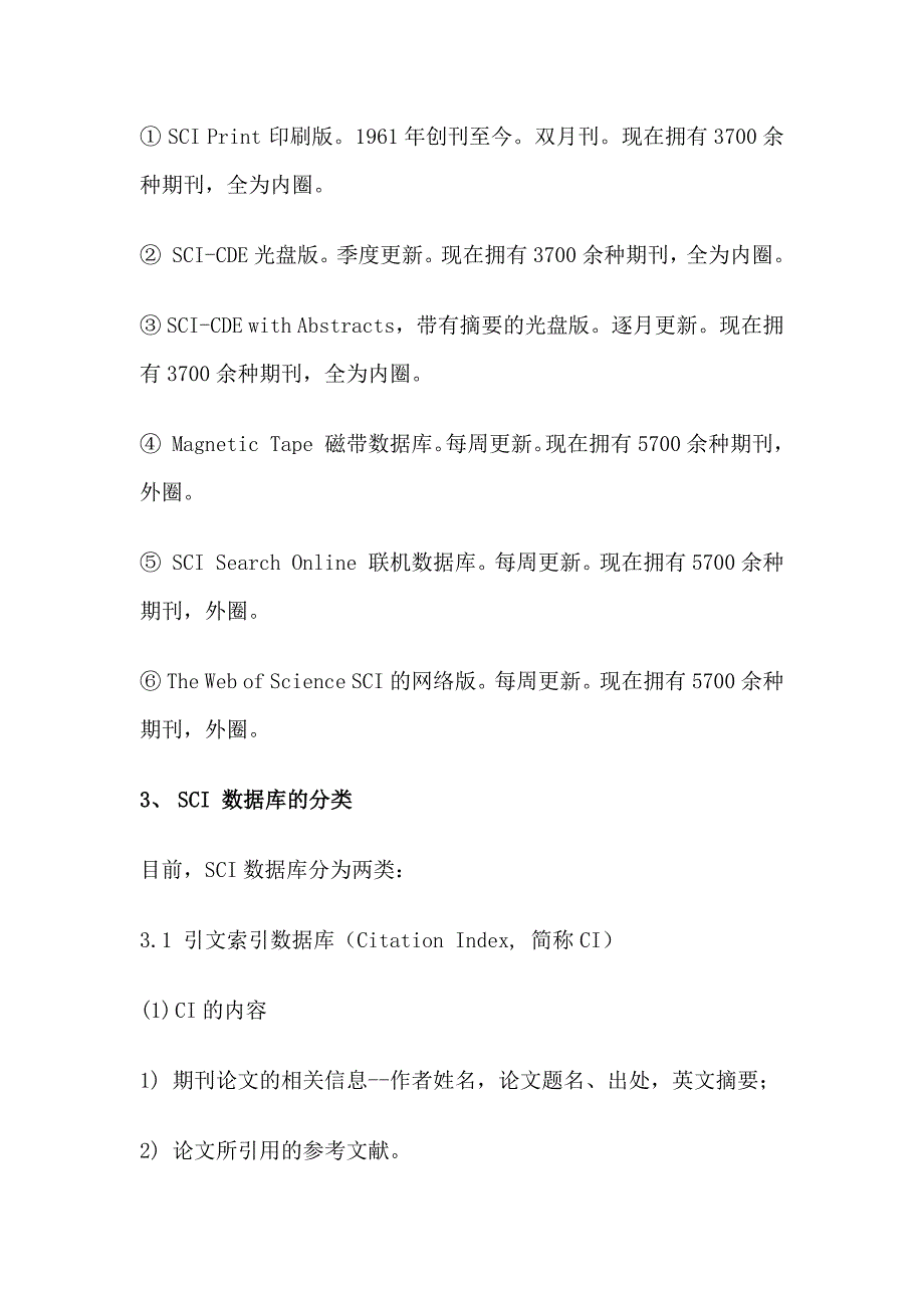 国际六大著名检索系统转发.docx_第2页