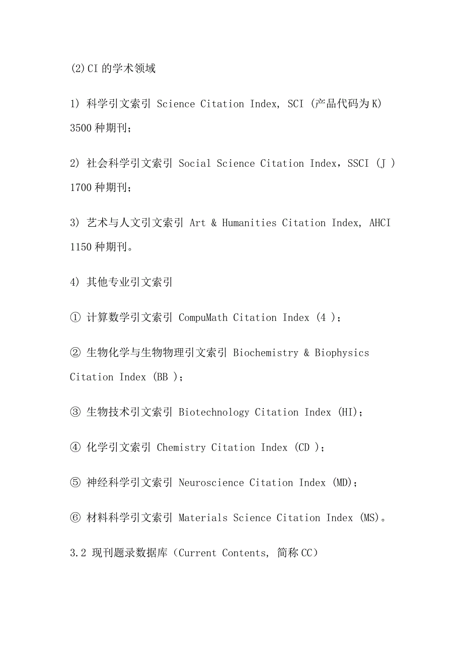 国际六大著名检索系统转发.docx_第3页
