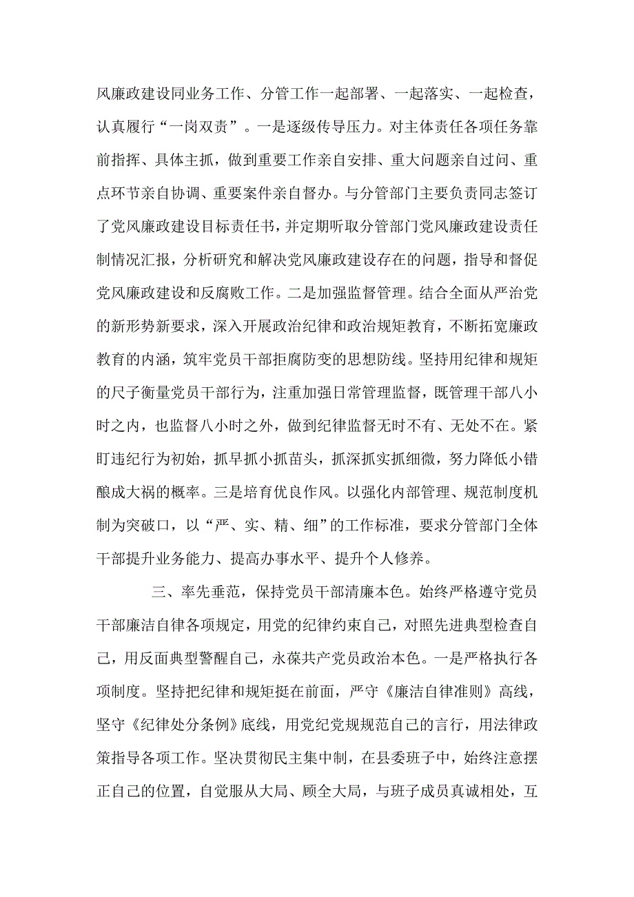 县纪委书记履行全面从严治党责任落实一岗双责情况汇报三页.doc_第2页