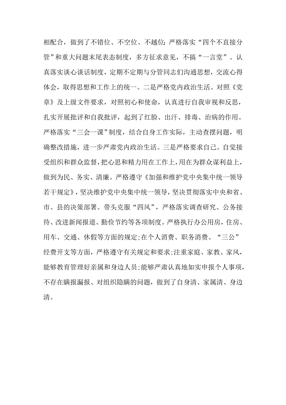 县纪委书记履行全面从严治党责任落实一岗双责情况汇报三页.doc_第3页