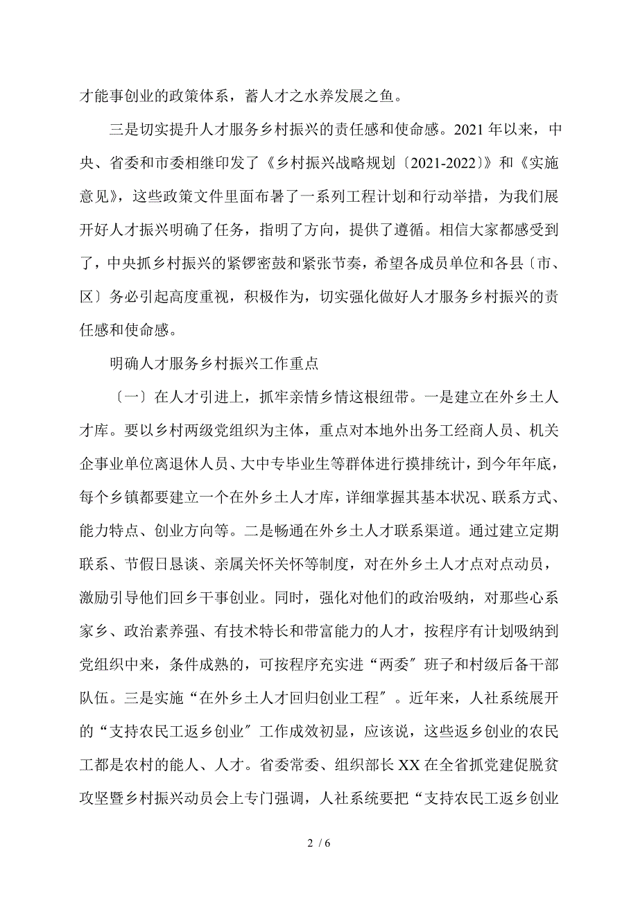 在全市人才服务乡村振兴推进会上的讲话.doc_第2页