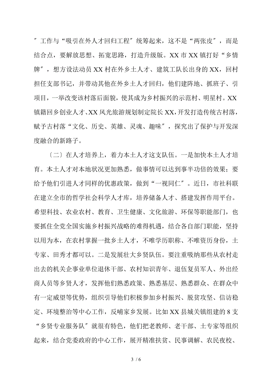 在全市人才服务乡村振兴推进会上的讲话.doc_第3页