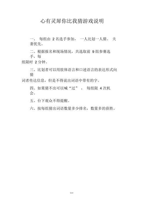 你比我猜游戏规则及词语大全.docx