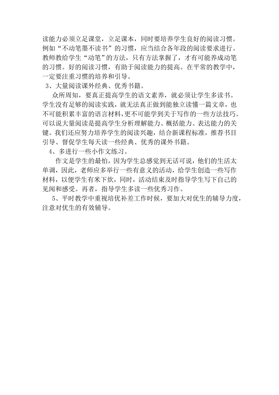 六年级下册语文期末质量分析.doc_第2页