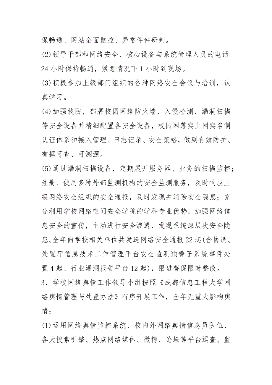 大网络安全工作总结.docx_第2页