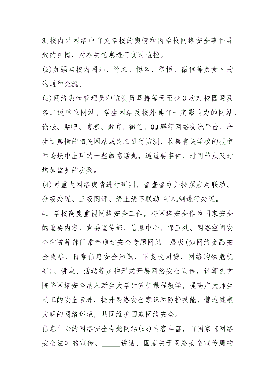 大网络安全工作总结.docx_第3页