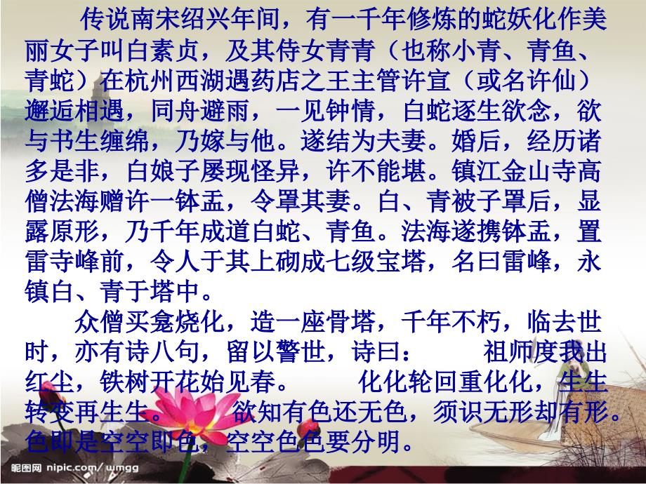 中国四大民间传说之白蛇传.ppt_第3页