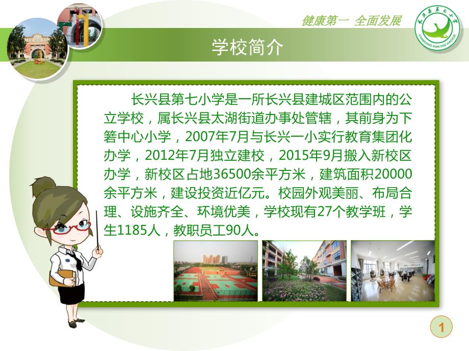 健康促进学校汇报.ppt_第2页