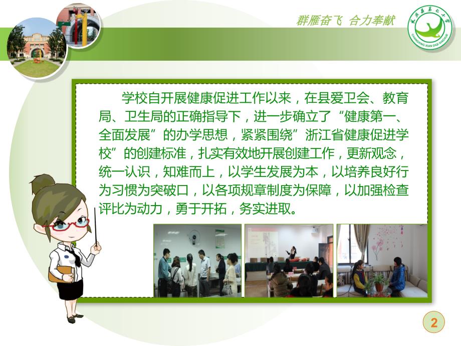 健康促进学校汇报.ppt_第3页