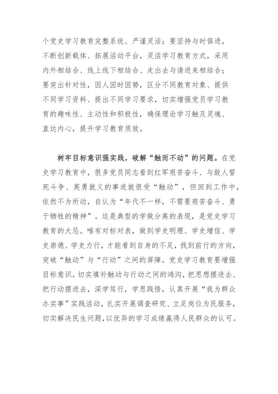 县委书记学习党史研讨发言材料.docx_第3页