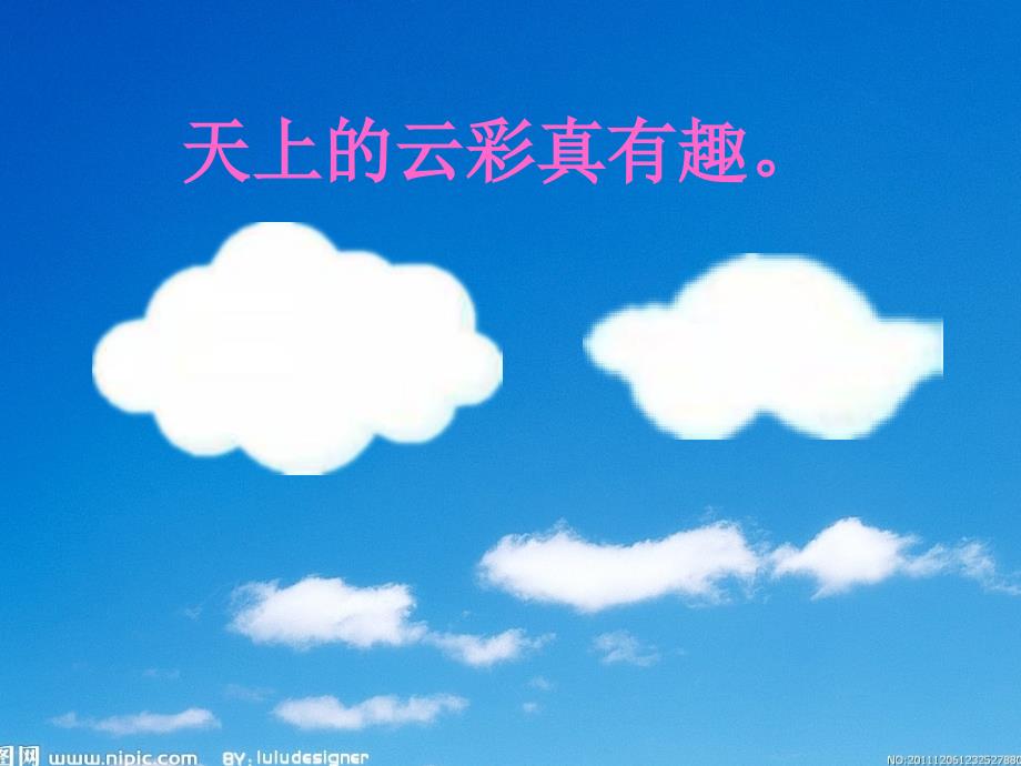 云彩和风儿PPT课件.ppt_第2页