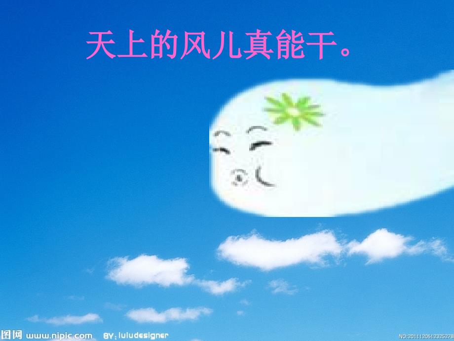云彩和风儿PPT课件.ppt_第3页