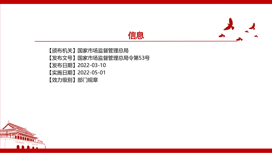 医疗器械生产监督管理办法2022全文学习材料PPT课件带内容.pptx_第2页