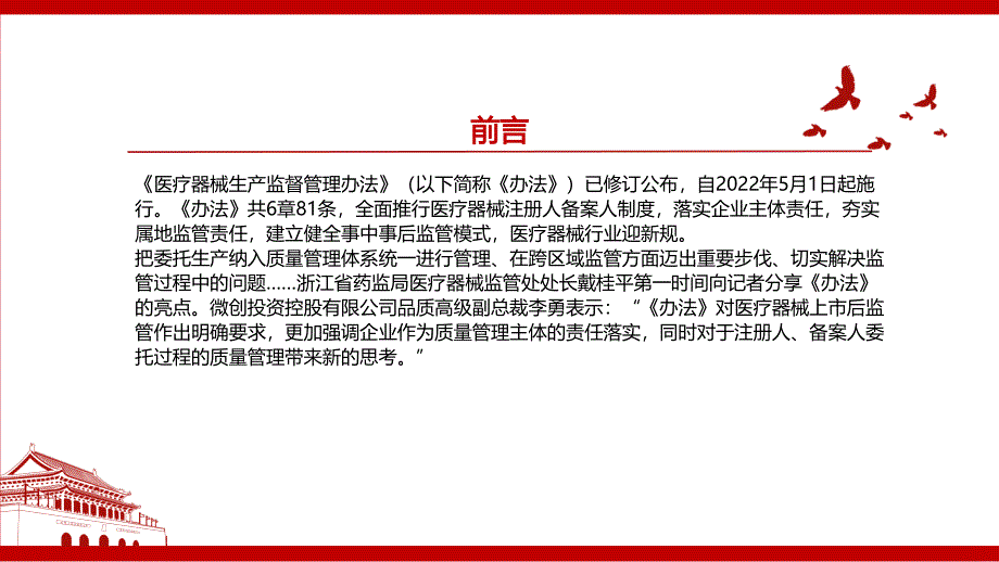医疗器械生产监督管理办法2022全文学习材料PPT课件带内容.pptx_第3页