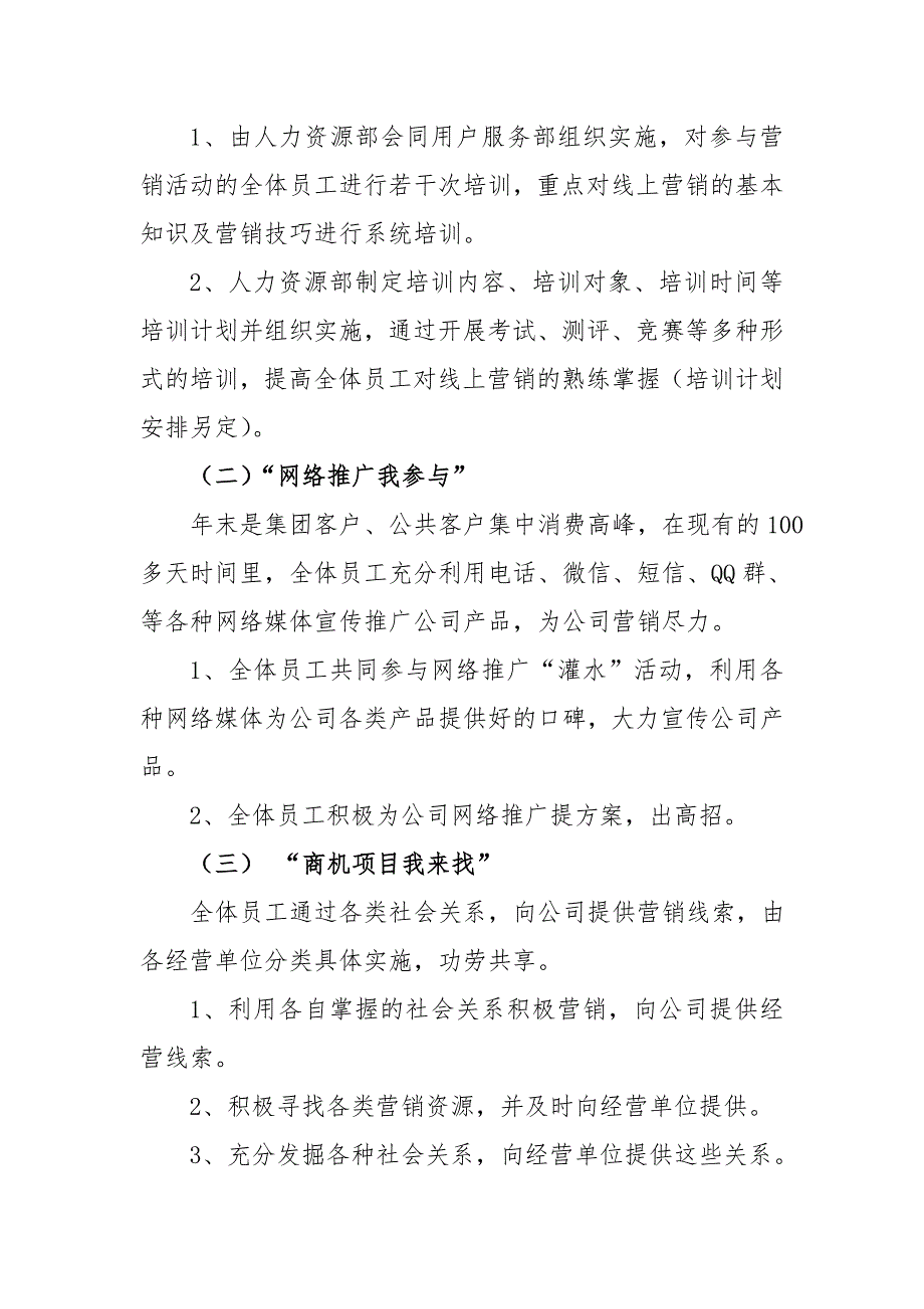 关于开展全员营销活动的实施方案.doc_第2页