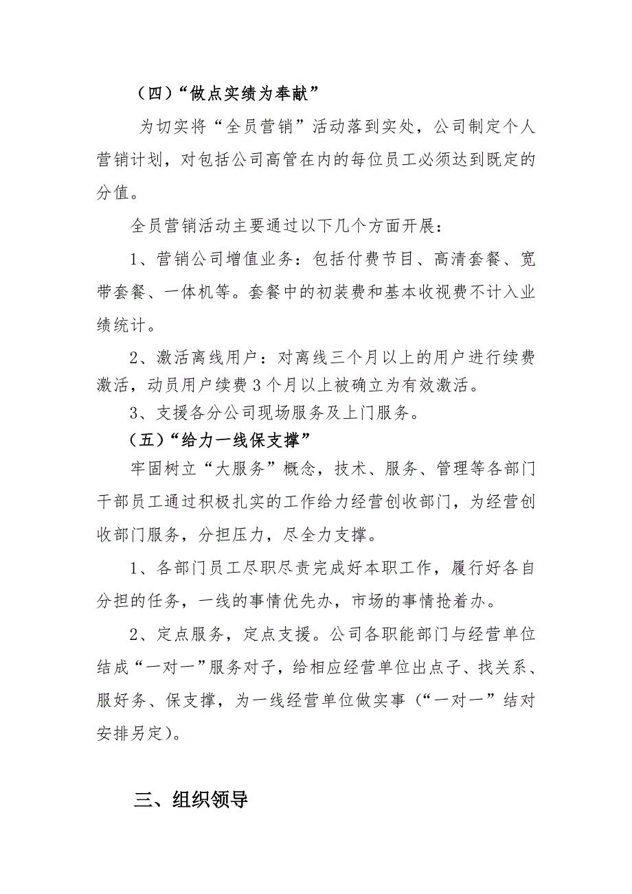 关于开展全员营销活动的实施方案.doc_第3页