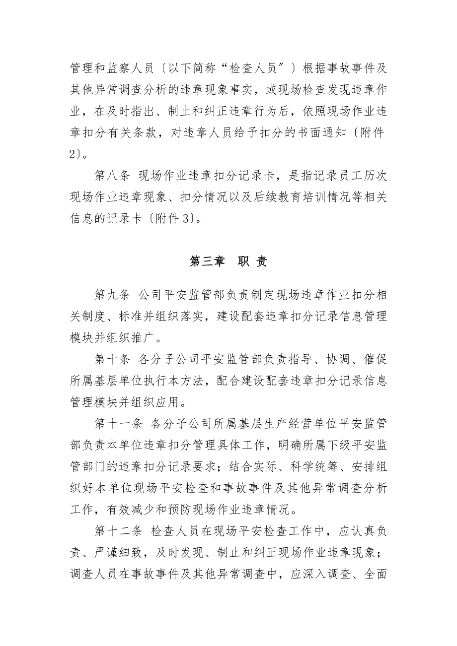中国南方电网有限责任公司现场作业违章扣分管理办法试行解读.doc_第3页