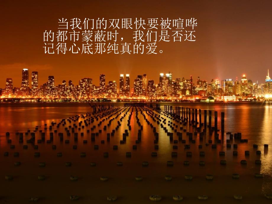 关爱留守儿童主题ppt.ppt_第2页