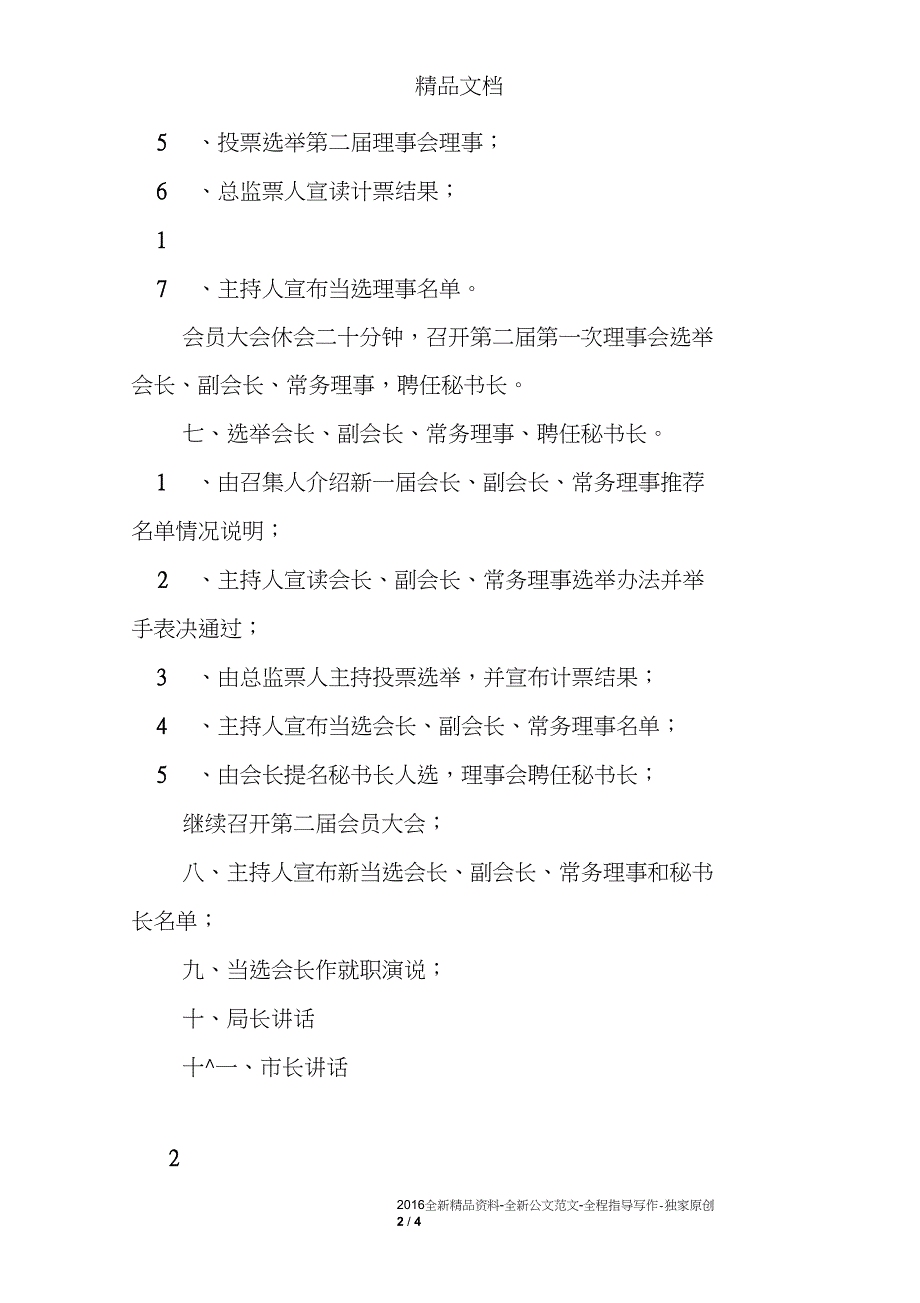 协会换会议议程范文.doc_第2页