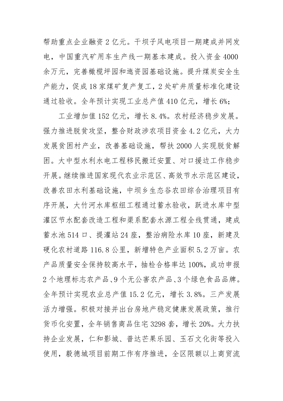 四川省攀枝花市仁和区人民政府工作报告全文四川攀枝花市仁和区.doc_第2页