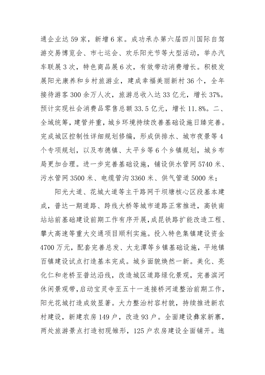 四川省攀枝花市仁和区人民政府工作报告全文四川攀枝花市仁和区.doc_第3页