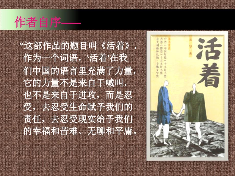 余华作品活着介绍ppt.ppt_第3页