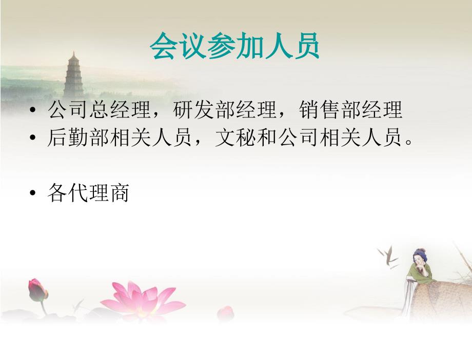 全国代理商会议的会中服务策划课件.ppt_第3页