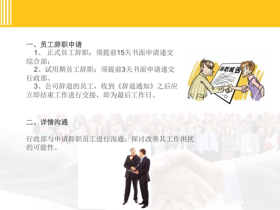 员工离职流程课件.ppt_第3页