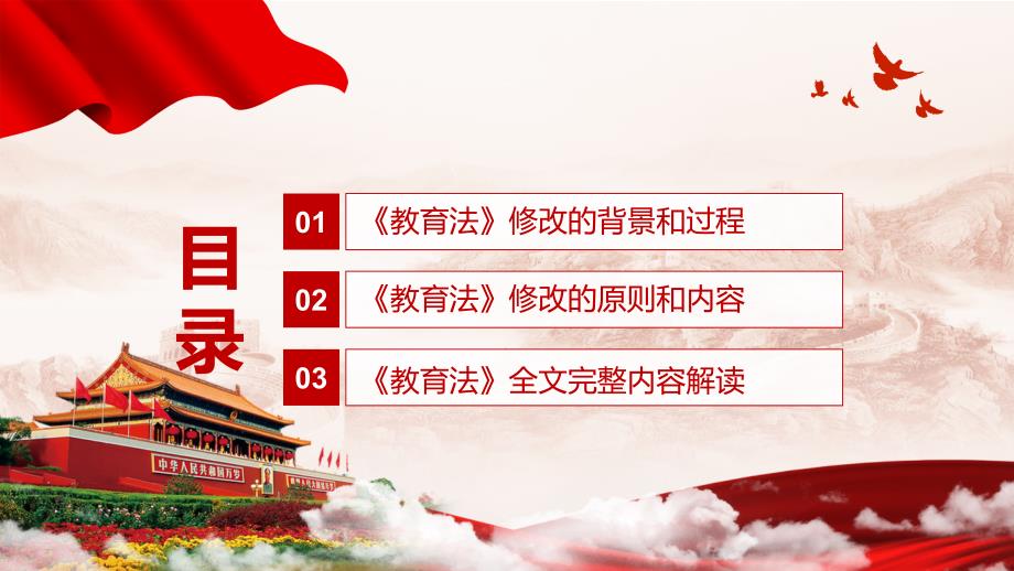 坚持立德树人根本任务解读2021年新修订的教育法图文PPT教学课件.pptx_第3页