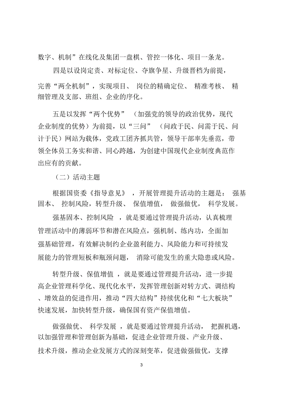 中国大唐集团公司开展管理提升活动实施方案.doc_第3页
