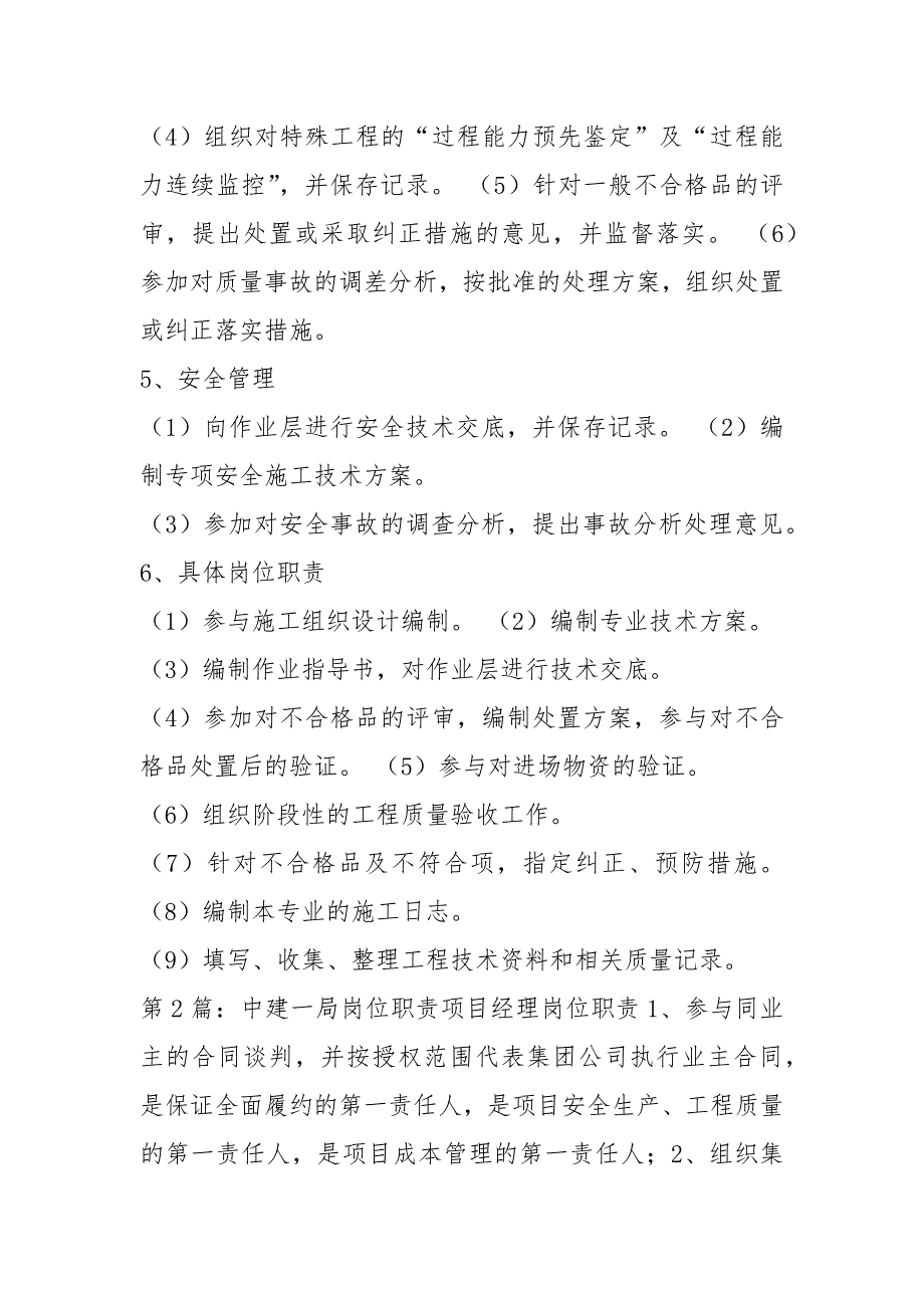 中建一局责任工程师岗位职责共8篇.docx_第2页