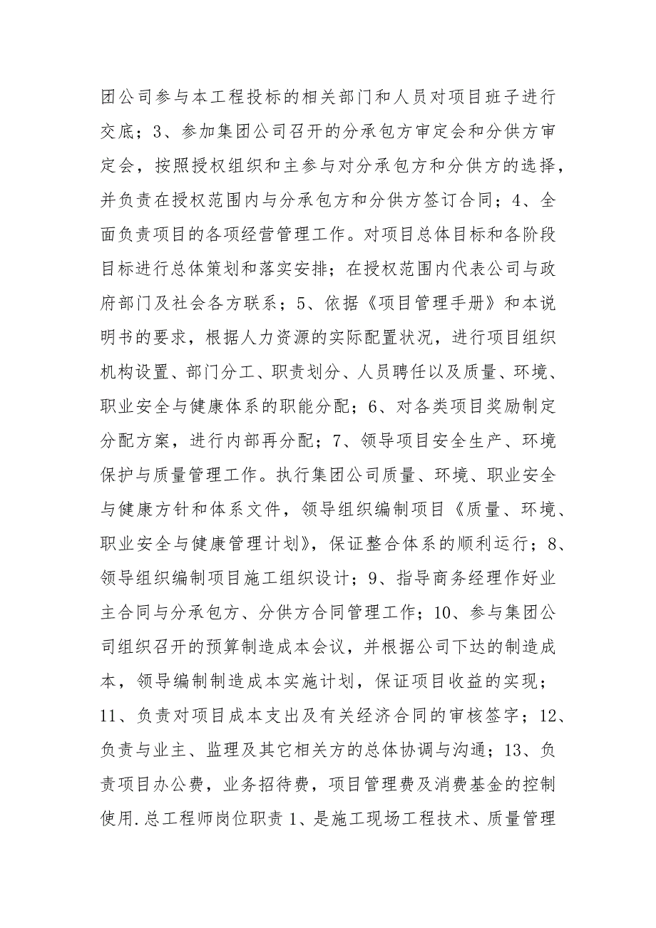 中建一局责任工程师岗位职责共8篇.docx_第3页