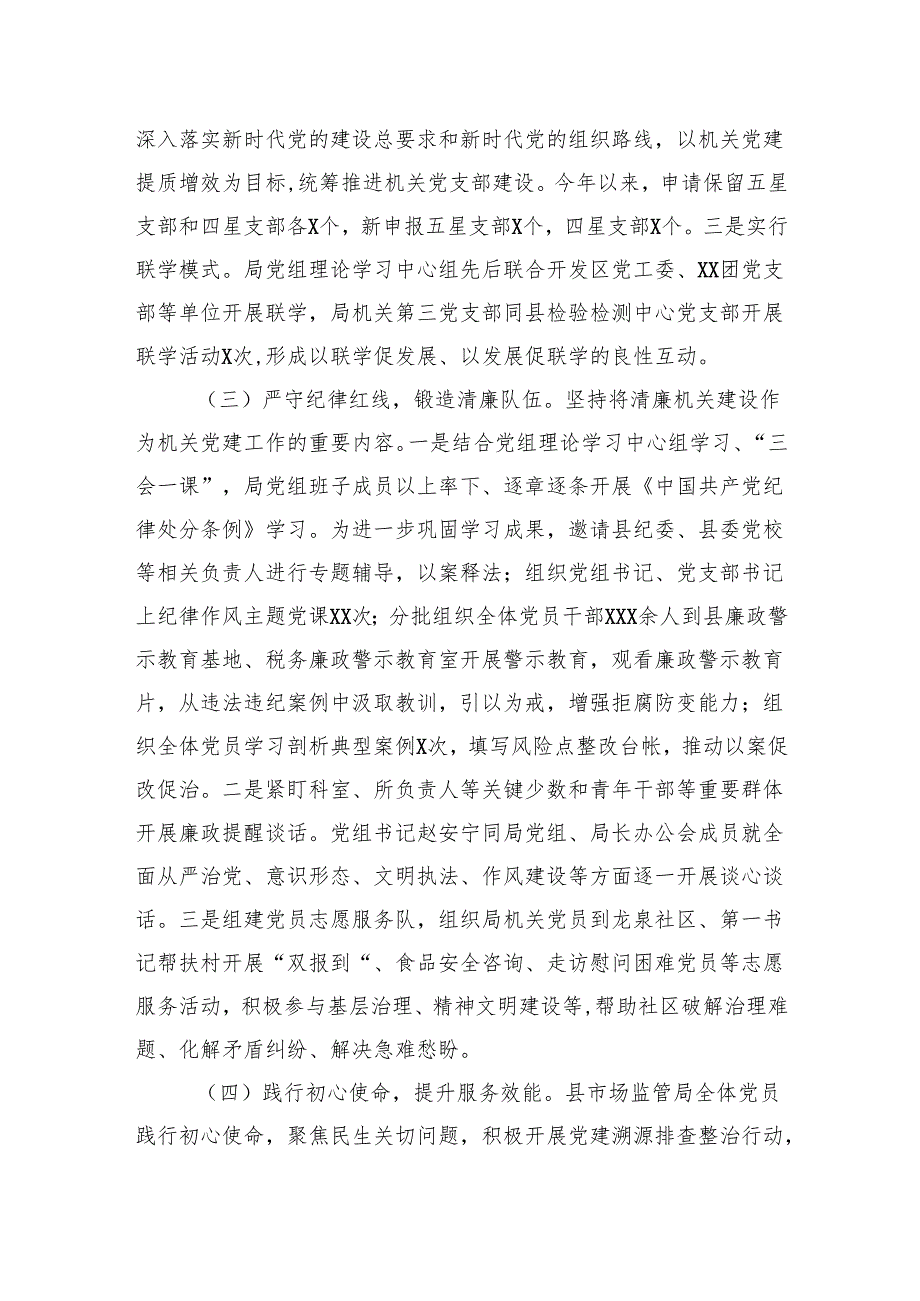 2025年第一季度党建工作总结汇编（3篇）.docx_第3页