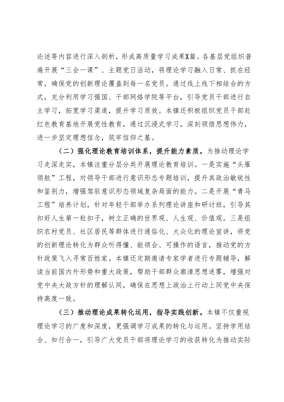 2025年上半年乡镇（街道）意识形态工作总结.docx_第2页
