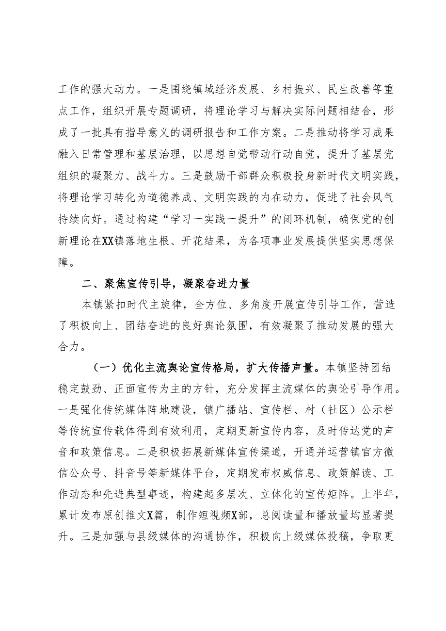 2025年上半年乡镇（街道）意识形态工作总结.docx_第3页