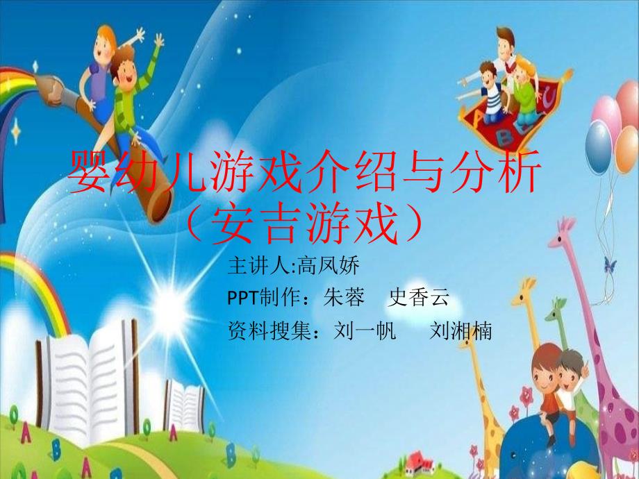安吉游戏介绍路演.ppt_第1页