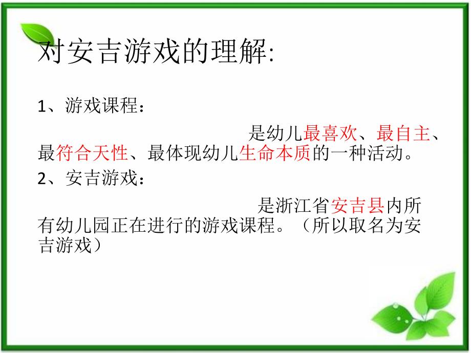 安吉游戏介绍路演.ppt_第2页