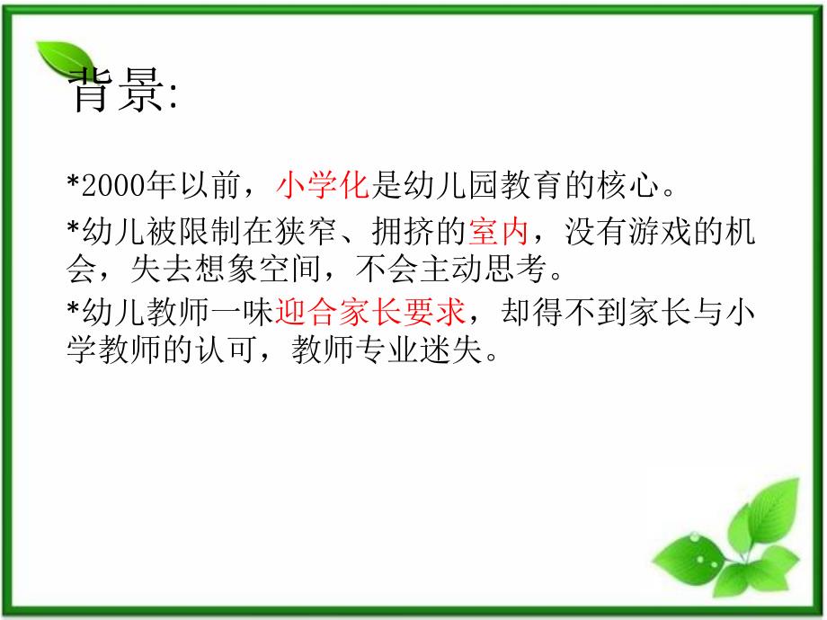 安吉游戏介绍路演.ppt_第3页
