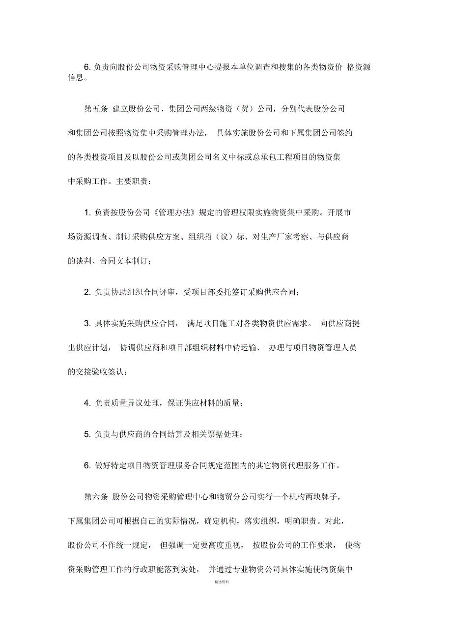 中国中铁股份有限公司工程项目物资集中采购管理办法暂行.docx_第3页