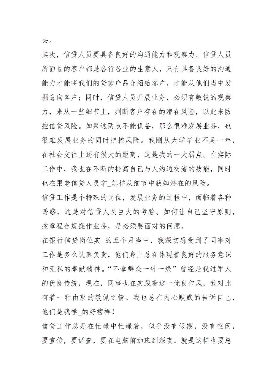 农村信贷工作心得体会共4篇.docx_第2页