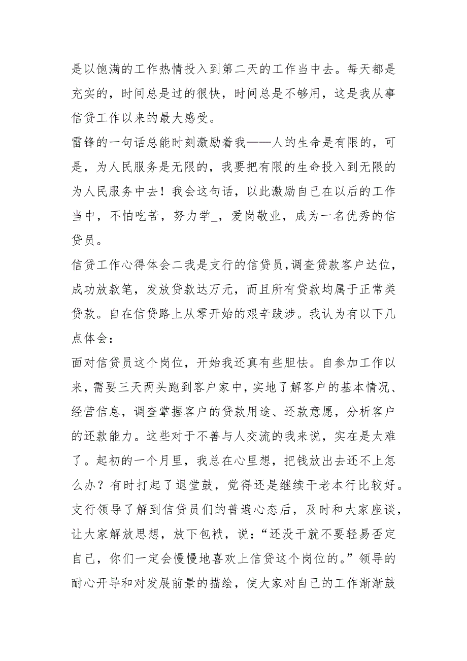 农村信贷工作心得体会共4篇.docx_第3页