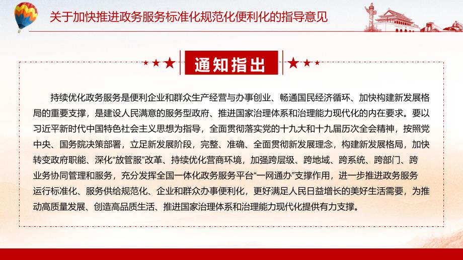 图文政务服务运行标准化解读关于加快推进政务服务标准化规范化便利化的指导意见PPT演示.pptx_第3页