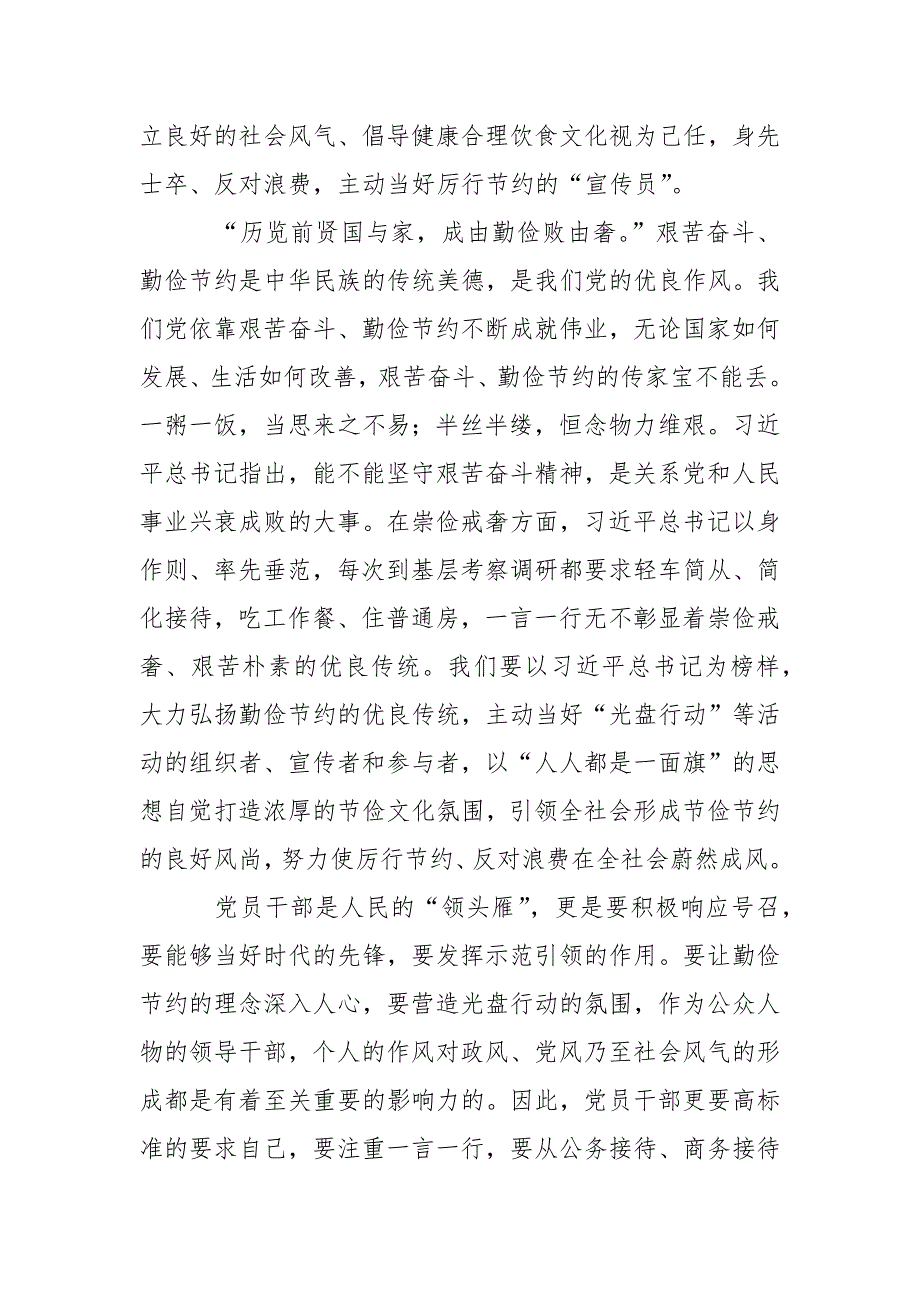 党课讲稿党员要厉行节约反对浪费.docx_第2页