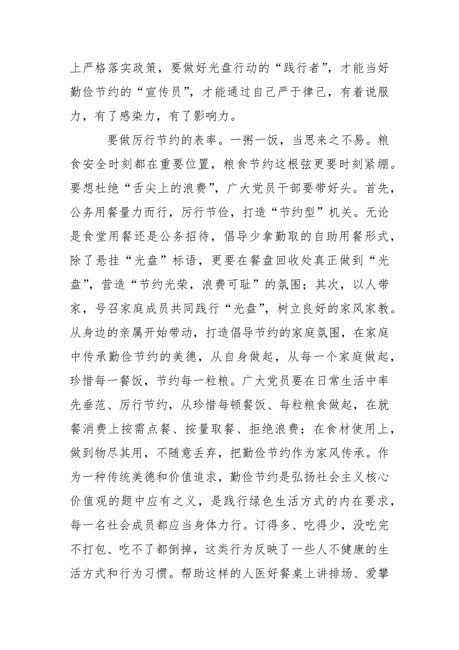 党课讲稿党员要厉行节约反对浪费.docx_第3页