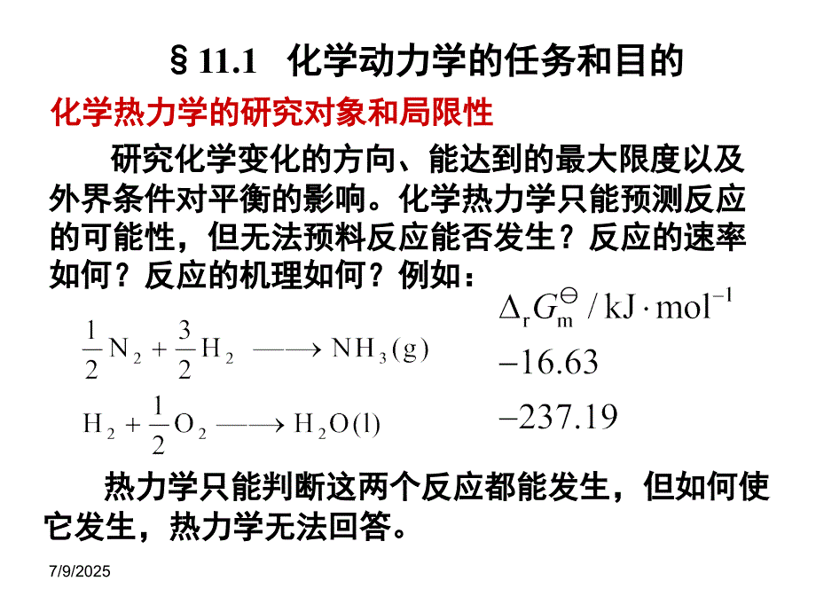 化学动力学基础PPT课件.ppt_第2页