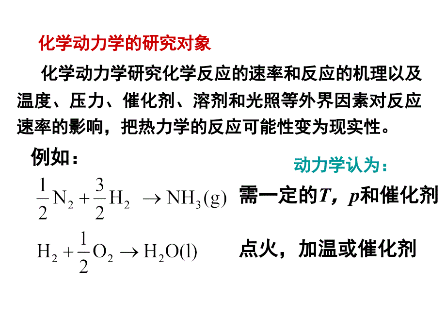 化学动力学基础PPT课件.ppt_第3页